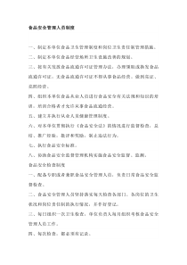 食品安全管理人员制度