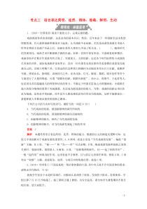 (全国版)高考语文一轮复习语言文字运用考点三语言表达简明连贯得体准确鲜明生动训练检测（含解析）
