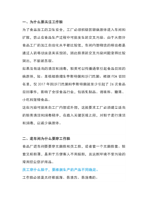 食品车间工作鞋管理制度
