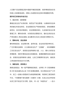 提升员工标准化作业方法