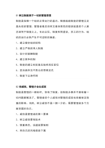 完整的企业管理手册