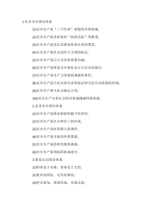 先进的安全理念体系