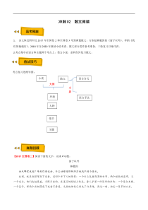 (新高考)高考语文三轮冲刺02《文学类文本阅读之散文》（解析版）