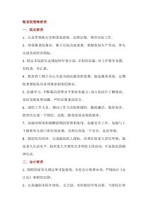 养老院管理制度 第八版