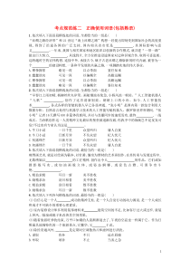 高考语文一轮复习考点规范练02《正确使用词语包括熟语》(含解析) 