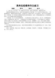 高中语文2023高考名校最新模考作文练习（共9篇，附写作指导和参考范文）