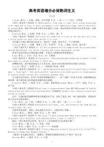 高中英语高考增分必背熟词生义汇总（共十组）