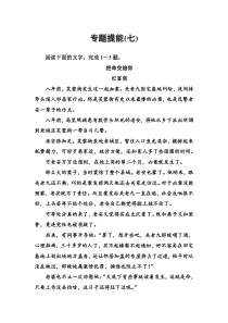 (全国版)高考总复习语文文档：第三部分 专题二 文学类文本阅读 专题提能（七）（含详解）