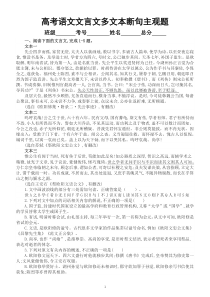 高中语文2023高考复习文言文多文本断句主观题专项练习（共25题，附参考答案）