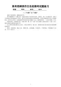 高中语文2023高考思辨类作文名校模考练习（共6个主题，附写作指导和参考范文）