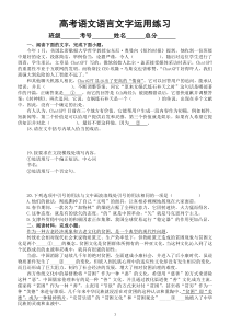 高中语文高考复习语言文字运用专项练习（共12题，附参考答案和解析）