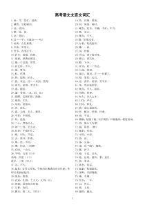 高中语文高考文言文词汇汇总（共350个）