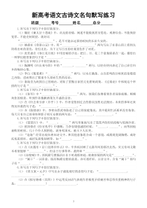 高中语文新高考古诗文名句默写专项练习（共30题，附参考答案）
