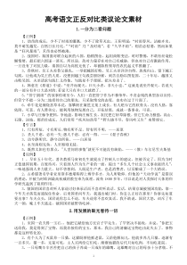 高中语文高考正反对比类议论文素材（共14组）
