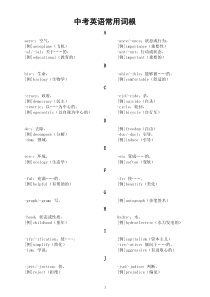 初中英语中考常用词根汇总（共100个，按字母顺序编排）