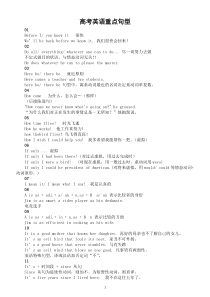 高中英语高考重点句型汇总（共27组）