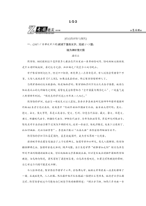 高考语文二轮复习专题通关练习：第一部分 现代文阅读 专题五 传记阅读1-5-3（含解析）