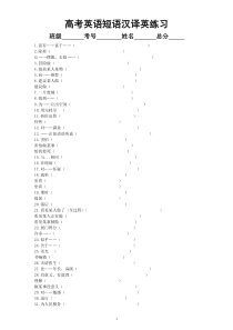 高中英语高考短语汉译英专项练习6（共70组，附参考答案）