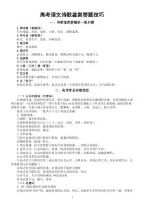 高中语文高考诗歌鉴赏答题技巧整理