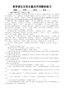 高中语文2023高考复习文言文重点字词解析专项练习17（附参考答案）