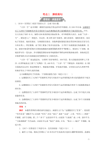 (全国版)高考语文一轮复习语言文字运用考点二辨析蹭训练检测（含解析）