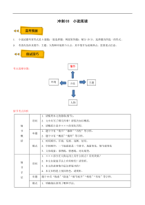 (新高考)高考语文三轮冲刺03《文学类文本阅读之小说》（解析版）