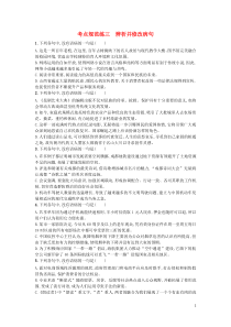 高考语文一轮复习考点规范练03《辨析并修改病句》(含解析)