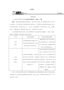 高考语文二轮复习专题通关练习：第一部分 现代文阅读 专题四 实用类文本阅读（一）新闻阅读1-4-1（含解析）
