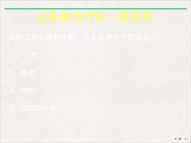 皮肤病的药物治疗课件精美版