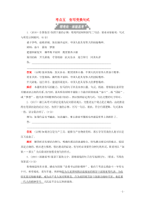 (全国版)高考语文一轮复习语言文字运用考点五仿写变换句式训练检测（含解析）
