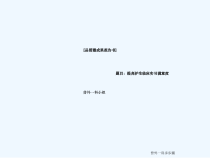 普外一科QC药学医药卫生专业课件