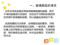 器皿洗涤药品的存放及使用课件