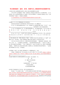 高考语文一轮复习考点规范练04《选用仿用变换句式正确使用常见的修辞手法》(含解析) 