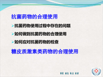浅析临床的合理用药完整版课件