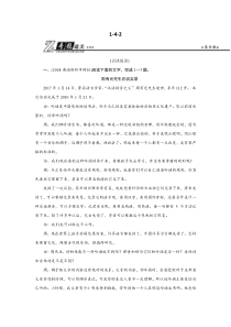 高考语文二轮复习专题通关练习：第一部分 现代文阅读 专题四 实用类文本阅读（一）新闻阅读1-4-2（含解析）
