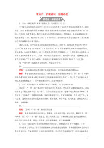 (全国版)高考语文一轮复习语言文字运用考点六扩展语句压缩语段训练检测（含解析）