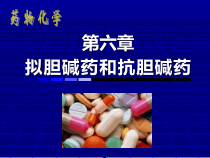 氢溴酸东莨菪碱-药物化学课件