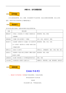 (新高考)高考语文三轮冲刺05《古代诗歌阅读》（解析版）