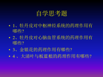 清热药苦参苦参的有效成分课件