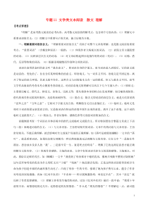 (通用版)高考语文二轮复习考点穿透专题11文学类文本阅读散文理解（含解析）