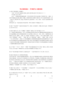 高考语文一轮复习考点规范练05《扩展语句压缩语段》(含解析) 