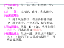 祛风湿药专题知识宣讲课件