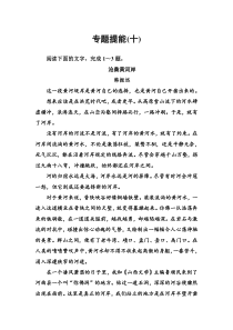 (全国版)高考总复习语文文档：第三部分 专题二 文学类文本阅读 专题提能（十）（含详解）