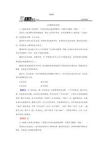 高考语文二轮复习专题通关练习：第三部分 语言文字运用 专题一 正确使用词语3-1-3（含解析）