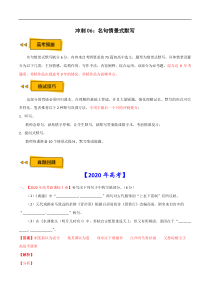 (新高考)高考语文三轮冲刺06《名句情景式默写》（解析版）