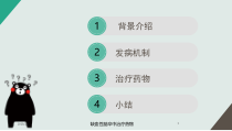 缺血性脑卒中治疗药物培训课件