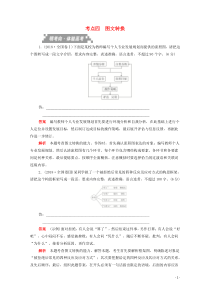 (全国版)高考语文一轮复习语言文字运用考点四图文转换训练检测（含解析）
