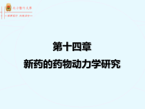 生物药剂及药物动力学课件