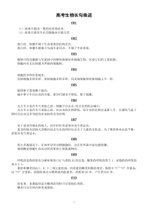 高中生物高考复习长句表述汇总（共149条）