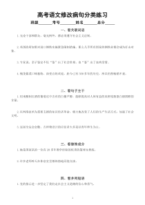 高中语文高考复习病句修改分类练习（共22类，附参考答案和解析）